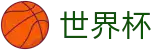 足球买球FIFA · 世界杯买球赛怎么买冠亚军进球数